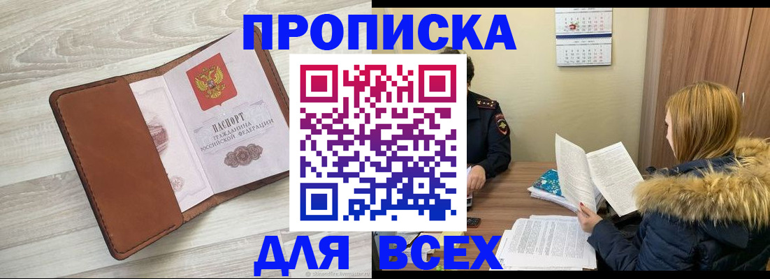 пропишу в квартире в Калачинске