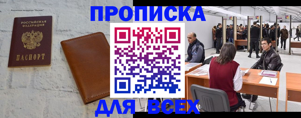 пропишу в квартире в Калачинске