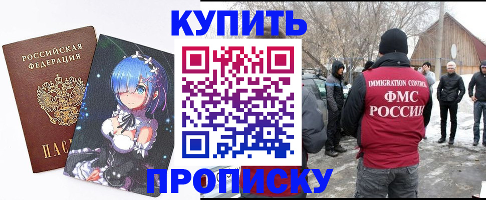 прописка для школы в Калачинске