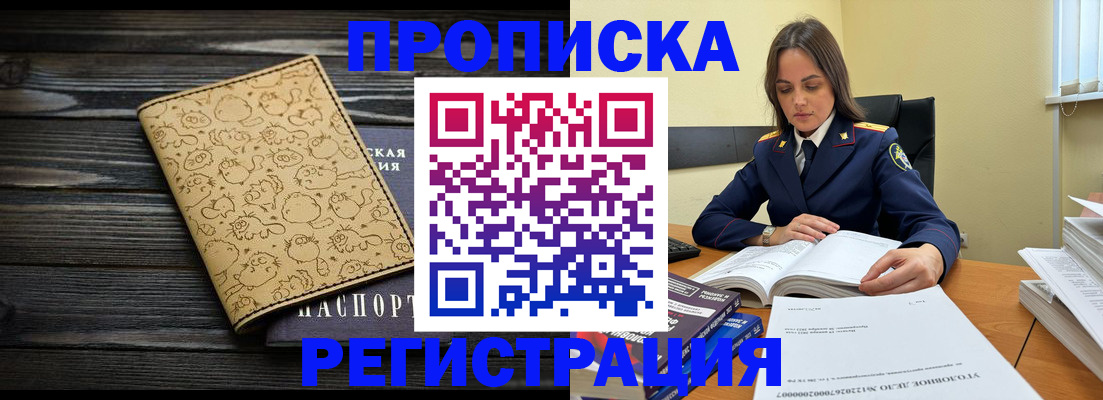 прописка для кредита в Калачинске